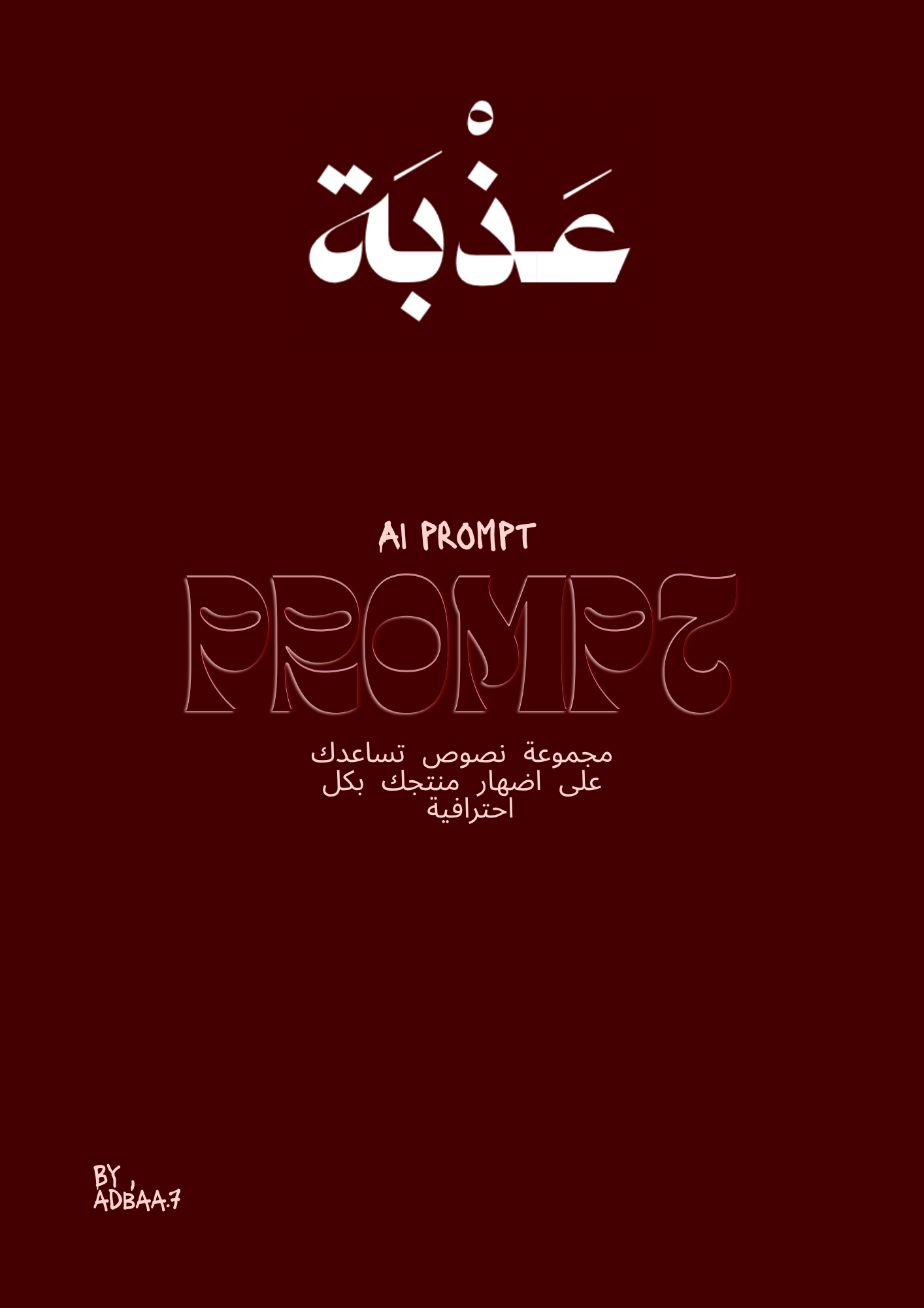 Chat gpt prompt أوامر لصناعة صور احترافية